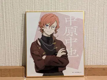 문호 스트레이독스 나카하라 츄야 미니 색지