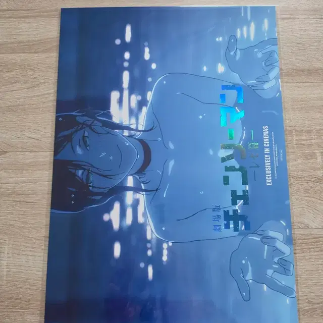 체인소맨 레제편 수영장 포스터