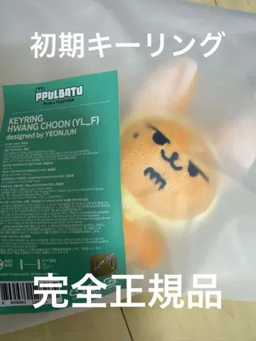 txt 뿔바투 초기 키링 팬춘
