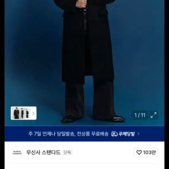 무신사 스탠다드 캐시미어 블렌드 롱코트 xl