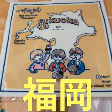 마루시 고토치 핸드 타월 후쿠오카