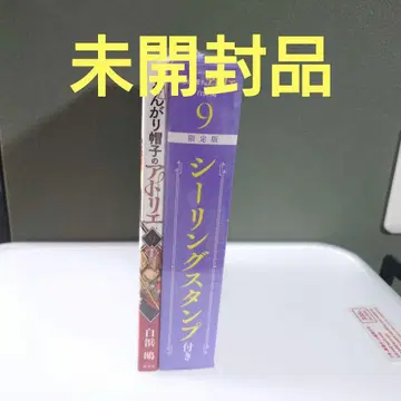 뾰족 모자의 아틀리에 9권 실링 스탬프 포함 한정판
