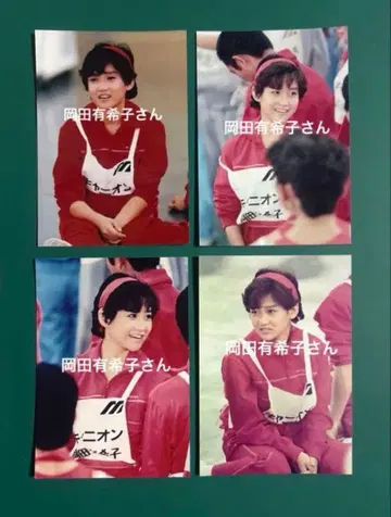 오카다 유키코 씨 사진 4장 세트 9725