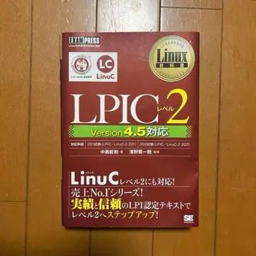 Linux 교과서 LPIC 레벨 2 Version 4.5 대응