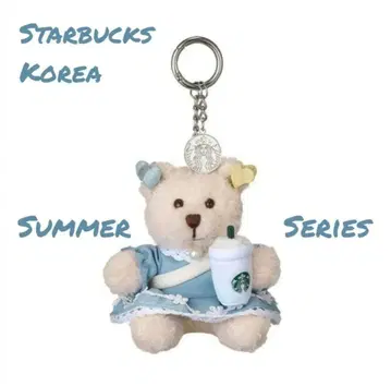 한국 스벅 프렌치 썸머 베어리스타 키체인
