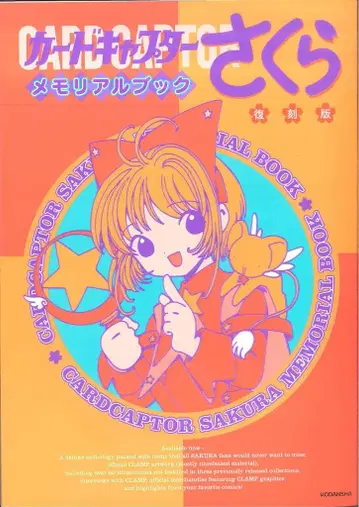 코단샤 복각판 카드캡터 사쿠라 메모리얼 북