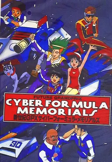 무빅 신세기 GPX 사이버 포뮬러 메모리얼즈 1 (초판)