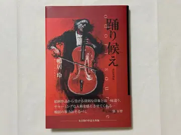 카모이 레이 춤추어라 신장 복각판