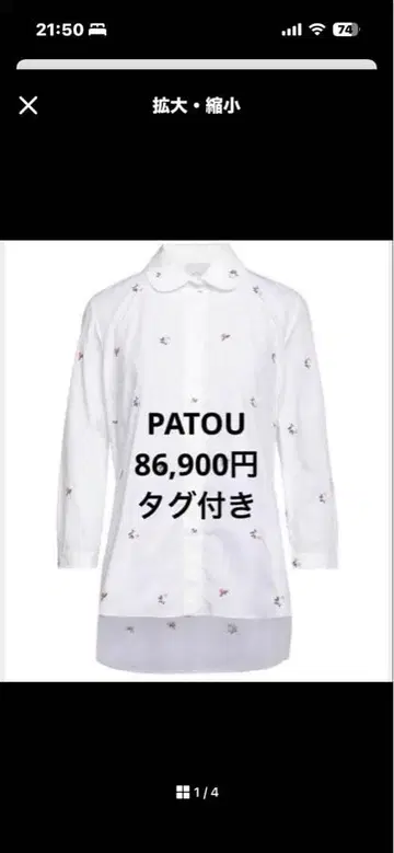 정가 86,900엔 PATOU 파투 자수 긴팔 셔츠