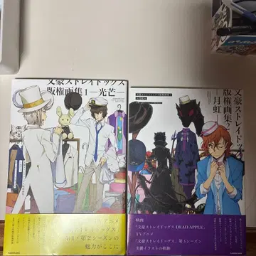 오비 포함 초판 문호 스트레이독스 판권 화집 1.2