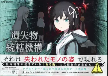 KADOKAWA 호시 유실물 총괄 기구 (오비 포함)