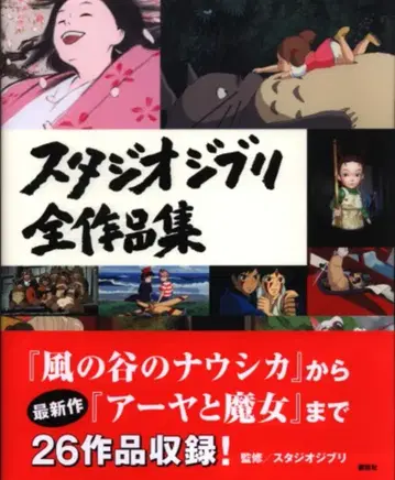 코단샤 스튜디오 지브리 전작품집 (오비 포함)