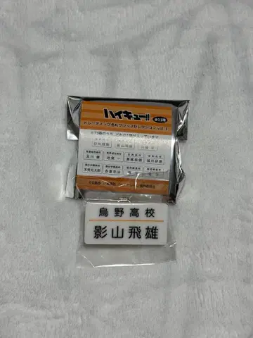 하이큐!! 트레이딩 명찰 클립 셀렉션 카게야마 토비오