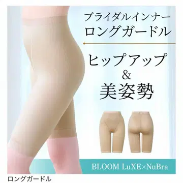 BLOOM LuxE x NuBra 브라이덜 이너 롱 거들