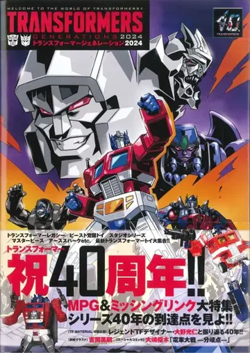 타케쇼보 트랜스포머 제너레이션 2024 (오비 포함)