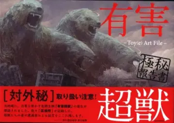 KADOKAWA 토이(e) 유해초수 극비보고서 (오비 포함)