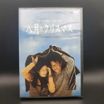 8월의 크리스마스 디지털 뉴 마스터 판('98 한국)