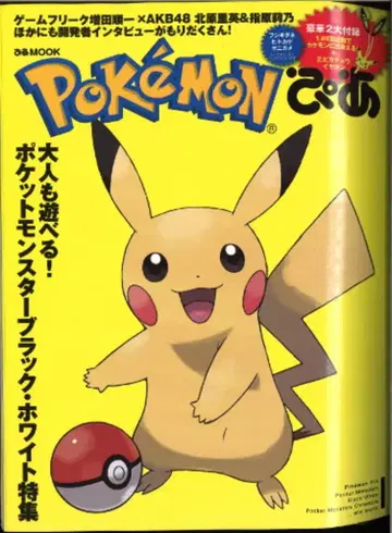 피아 피아MOOK 포켓몬피아 (부록 포함)