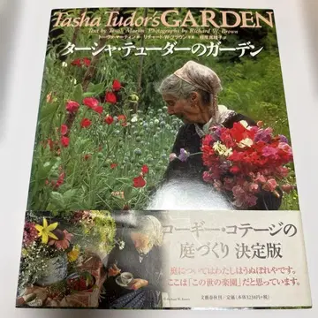 태셔 튜더의 정원