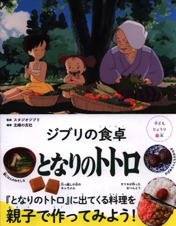 슈후노토모사 지브리 식탁 이웃집 토토로 (오비 포함)