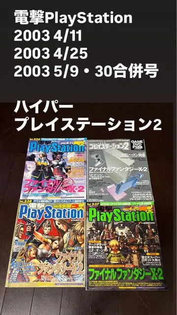 전격 PlayStation 하이퍼 플레이스테이션 2 4권 세트