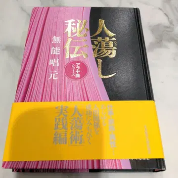 인심매혹 비전 무능창원 아라야식 시리즈