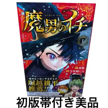 [초판 오비 포함 새상품급] 마오토메노 이치 1권