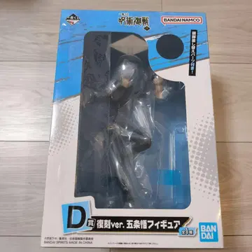 제일복권 주술회전 ~사~ D상 복각ver. 고죠 사토루 피규어 미개봉