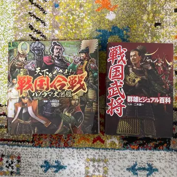 천하를 노려라! 전국 합전 파노라마 대도감 전국 무장 군웅 비주얼 백과