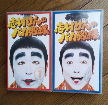 시무라 켄의 바카토노사마 1,2 VHS 비디오 테이프
