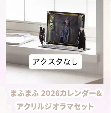 마후마후 2026 달력 & 아크릴 디오라마 세트 (아크릴 스탠드 제외)