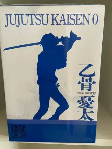 주술회전 옷코츠 유타 제일복권 피규어 5th anniversary
