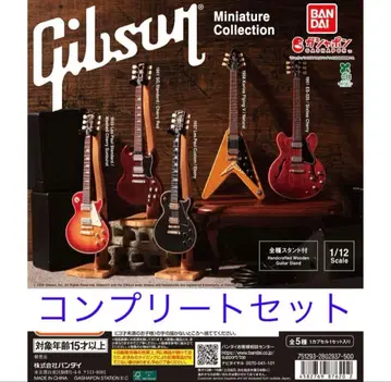 Gibson Miniature Collection 가챠 컴플리트 33