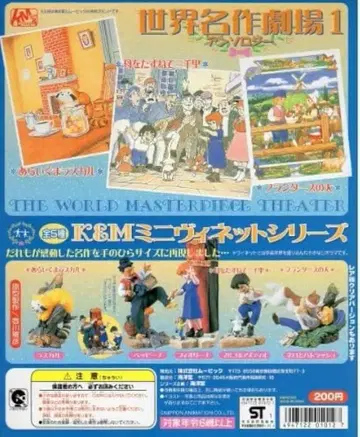 카이요도 K&M 미니 비넷 시리즈 세계 명작 극장 1 미개봉 전 5종