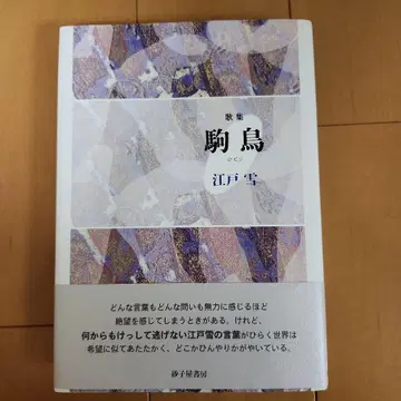 사인 포함 가집 고마도리 에도유키