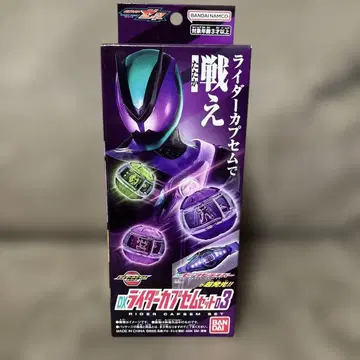 가면라이더 제츠 DX 라이더 카프셈 세트03