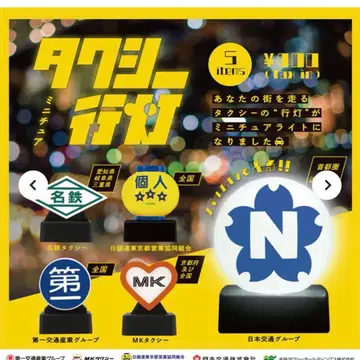 미니어처 택시 등 전 5종 세트 (캡슐)