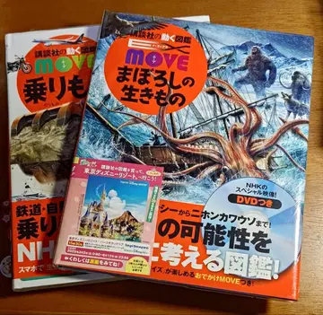 코단샤 MOVE 움직이는 도감 환상의 생물 탈것 슈링크 포함