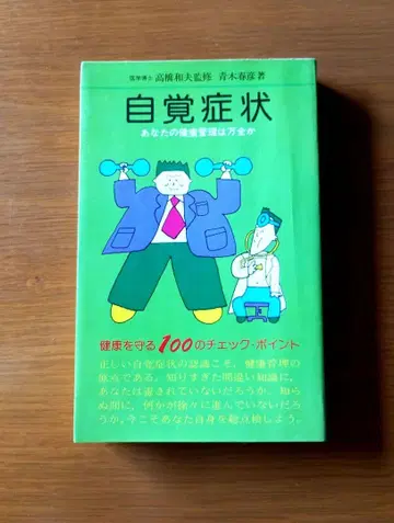 레어 절판 자각 증상: 당신의 건강 관리는 만전인가