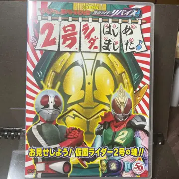 테레비군 초 배틀 DVD 가면라이더 리바이스 2호 라이더 시작했습니다