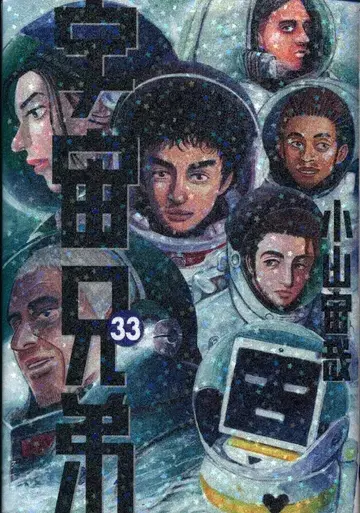 코단샤 모닝 KC 코야마 츄야 우주형제 33