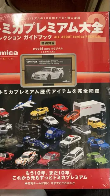 토미카 프리미엄 대전 2 특별 부록 포함
