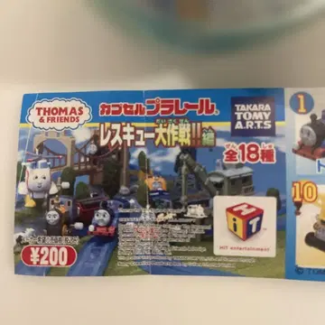 초레어 2011년 캡슐 프라레일 토마스 레스큐 대작전 11개