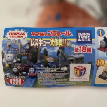 초레어 2011년 캡슐 프라레일 토마스 레스큐 대작전 6개