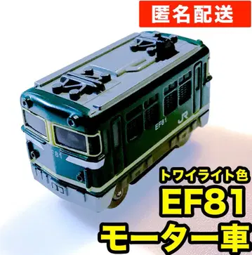 [레어] 캡슐 프라레일 EF81 트와일라이트 색상 모터 달린 차량