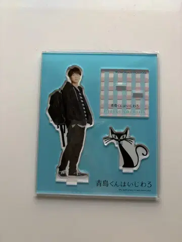 아오시마 군은 심술궂어 아크릴 스탠드