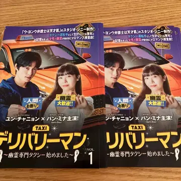 한국 드라마 딜리버리맨 유령 전문 택시 시작했습니다 전권 세트 DVD