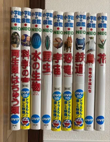 소학관의 도감 NEO 네오 신판 9권 세트 DVD 없음