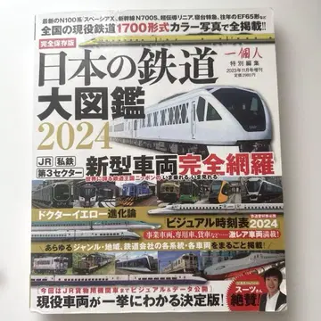 철도 대도감 2024 2023년 11월호 수트 씨 극찬