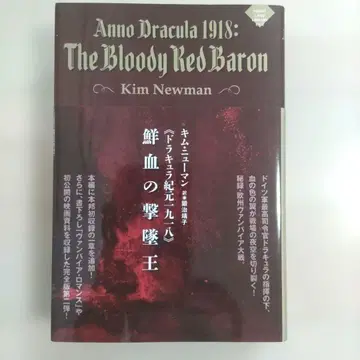 선혈의 격추왕 : 드라큘라 기원 1918
